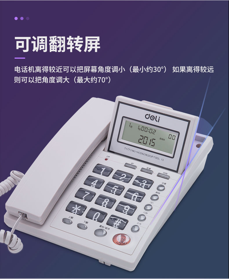 得力（deli）办公家用电话机座机/来电显示（灰白）786