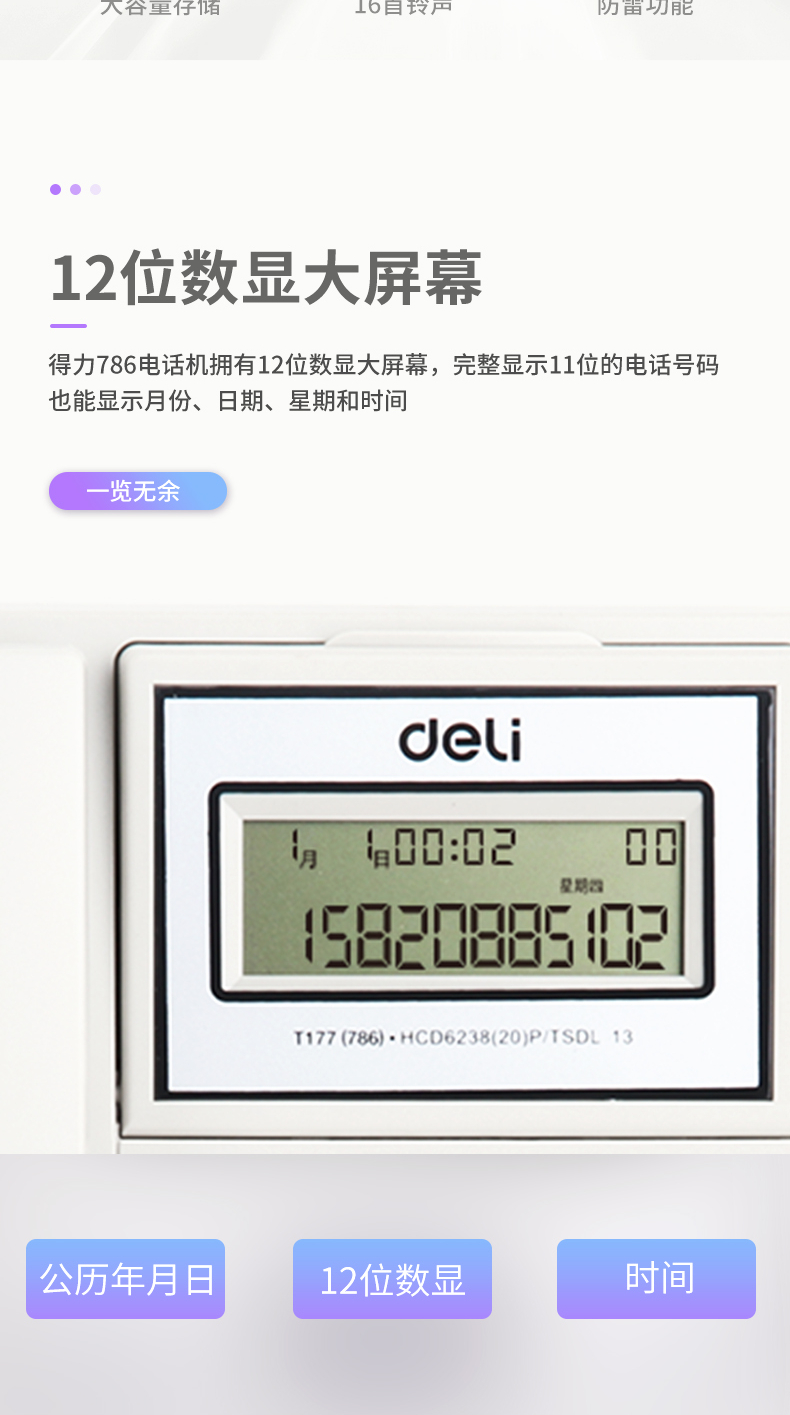 得力（deli）办公家用电话机座机/来电显示（灰白）786