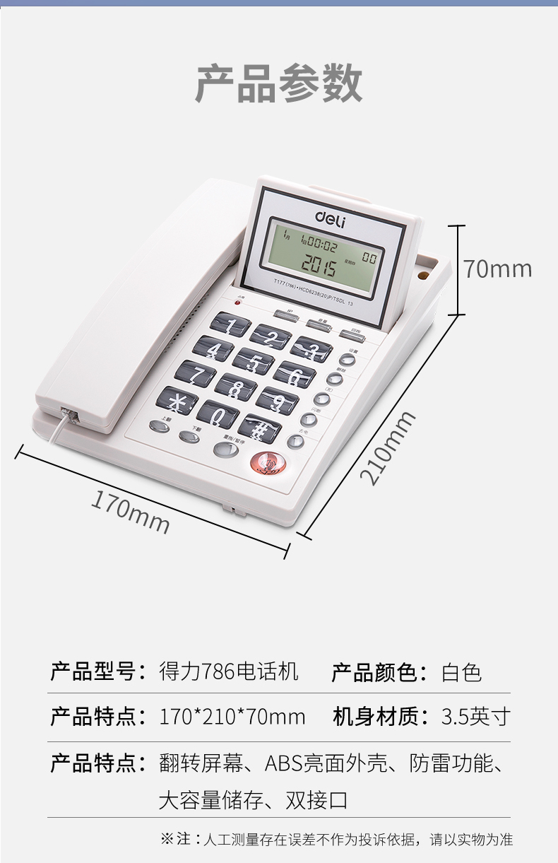 得力（deli）办公家用电话机座机/来电显示（灰白）786