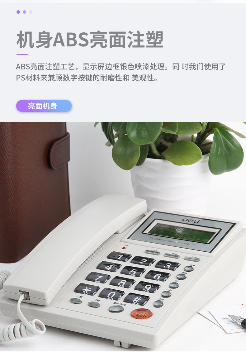 得力（deli）办公家用电话机座机/来电显示（灰白）786