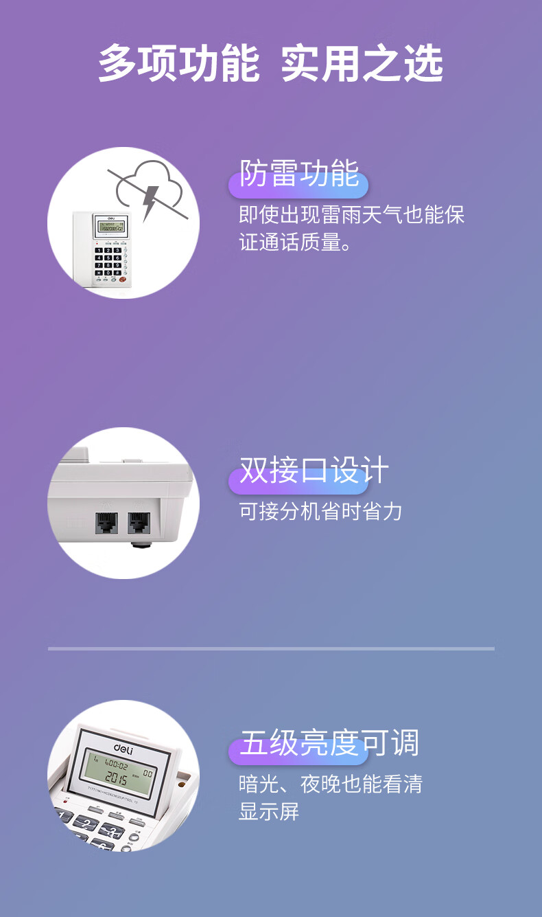 得力（deli）办公家用电话机座机/来电显示（灰白）786