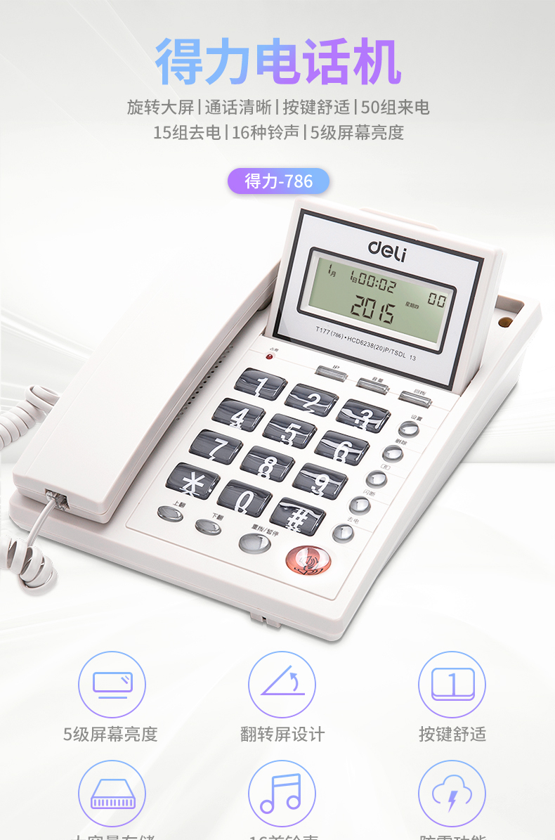 得力（deli）办公家用电话机座机/来电显示（灰白）786