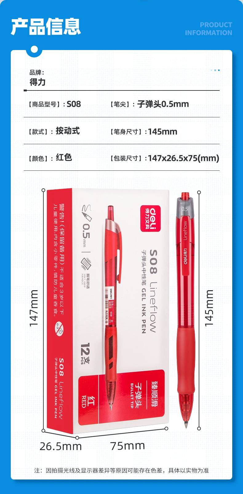 得力（deli）中性笔学生文具0.5mm子弹头签字笔臻顺滑按动办公中性笔（红）S08  12支装