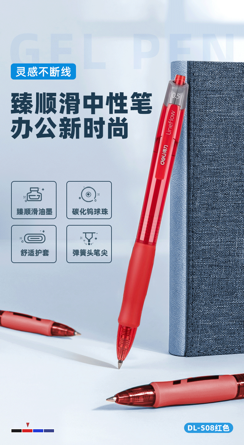 得力（deli）中性笔学生文具0.5mm子弹头签字笔臻顺滑按动办公中性笔（红）S08  12支装