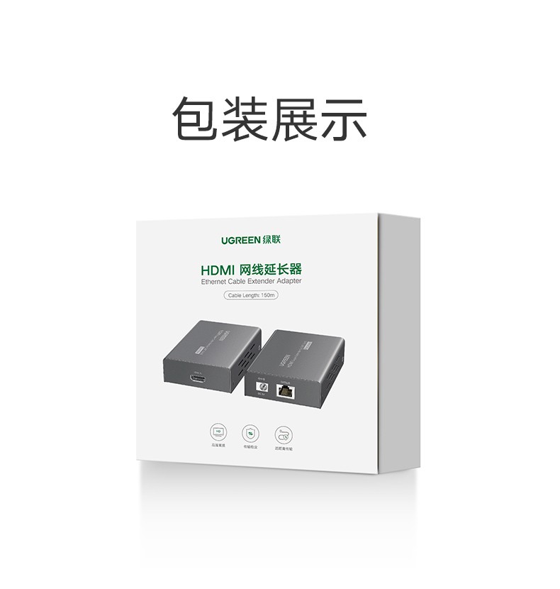 绿联 HDMI延长器150米 hdmi转RJ45网口转换器 单网线网络高清传输信号放大器 一对装 80128