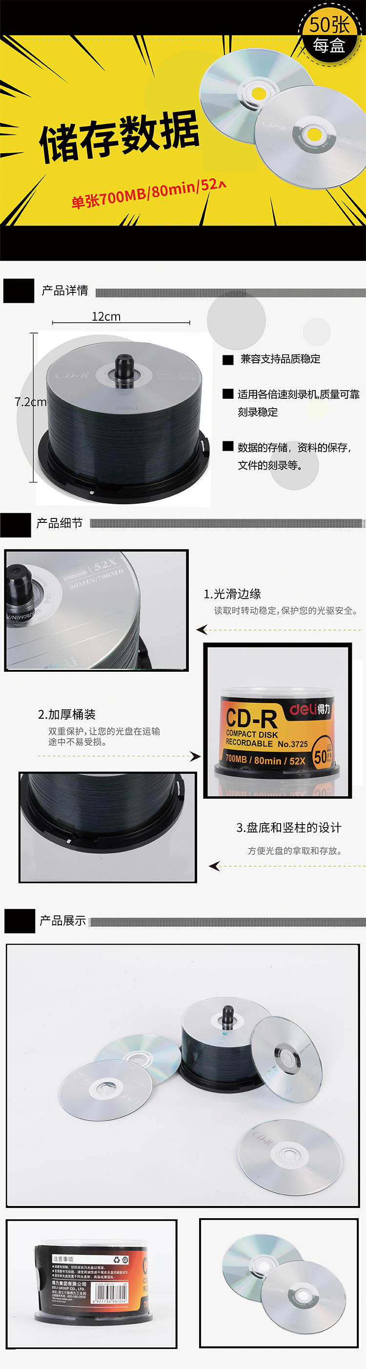 得力（deli）空白光盘/刻录盘/碟 CD-R/52X/700MB（50片/筒）3725