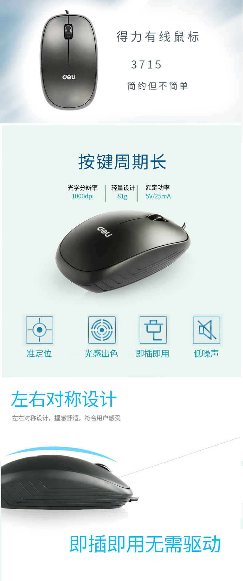 得力（deli）鼠标笔记本鼠标办公用品有线USB鼠标实用便捷 3715（黑）1只装