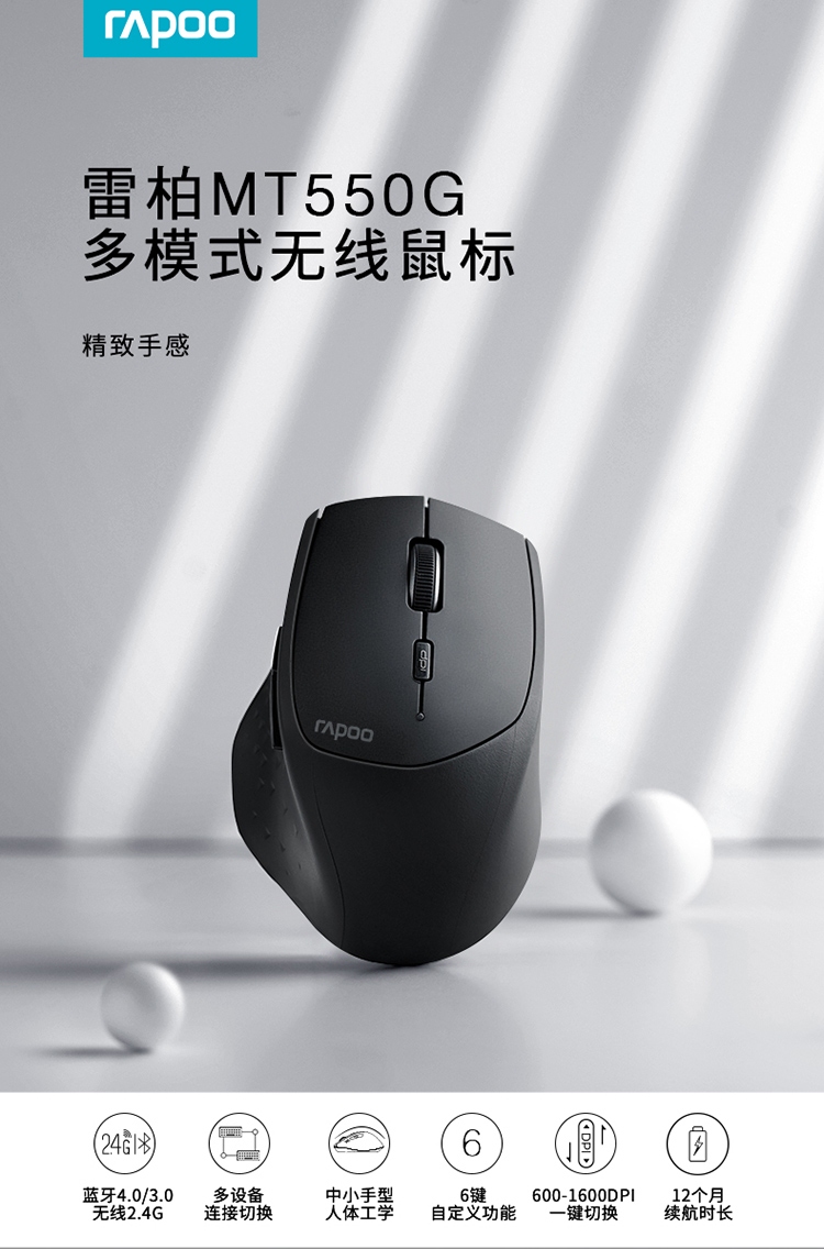 雷柏（Rapoo） MT550G 无线蓝牙鼠标 办公鼠标 便携鼠标 台式电脑鼠标 笔记本鼠标 黑色