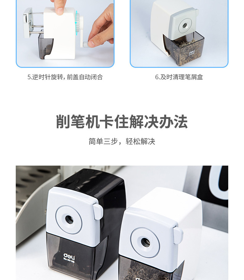 得力（deli）削笔器学生文具转笔刀手摇削笔机办公文具转笔刀（黑）0610B  1个装