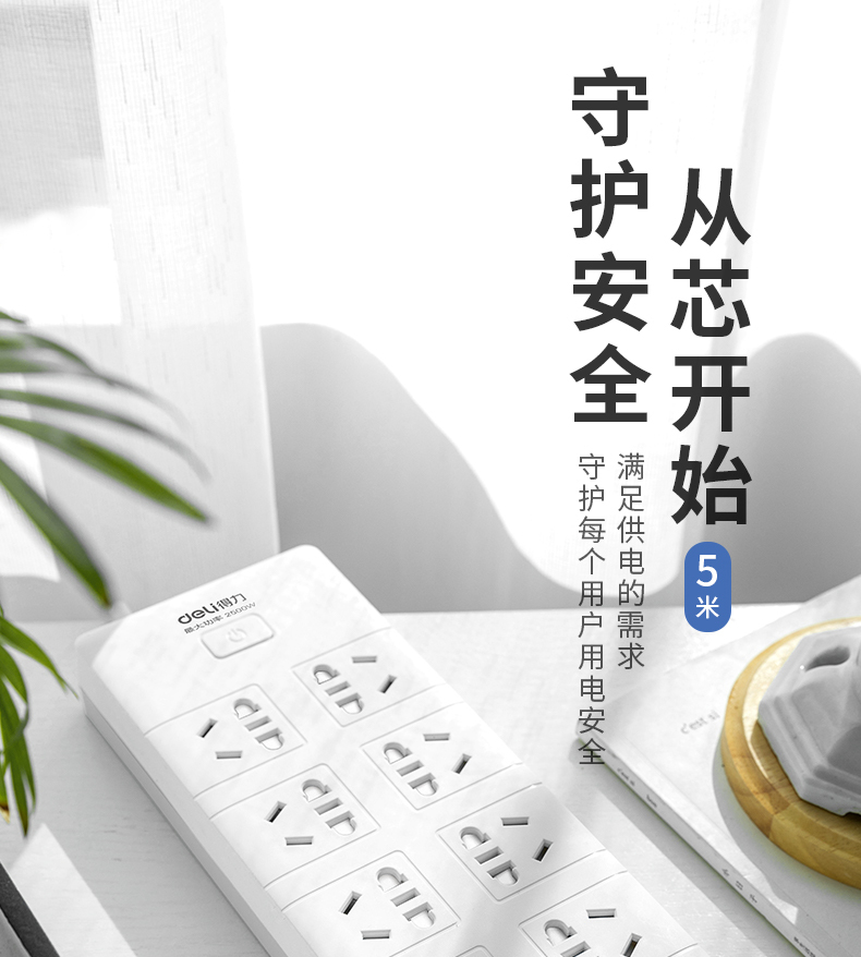 得力（deli）插座插排办公用品家用插线板接线板新国标8位组合孔5米18170-05  1只装