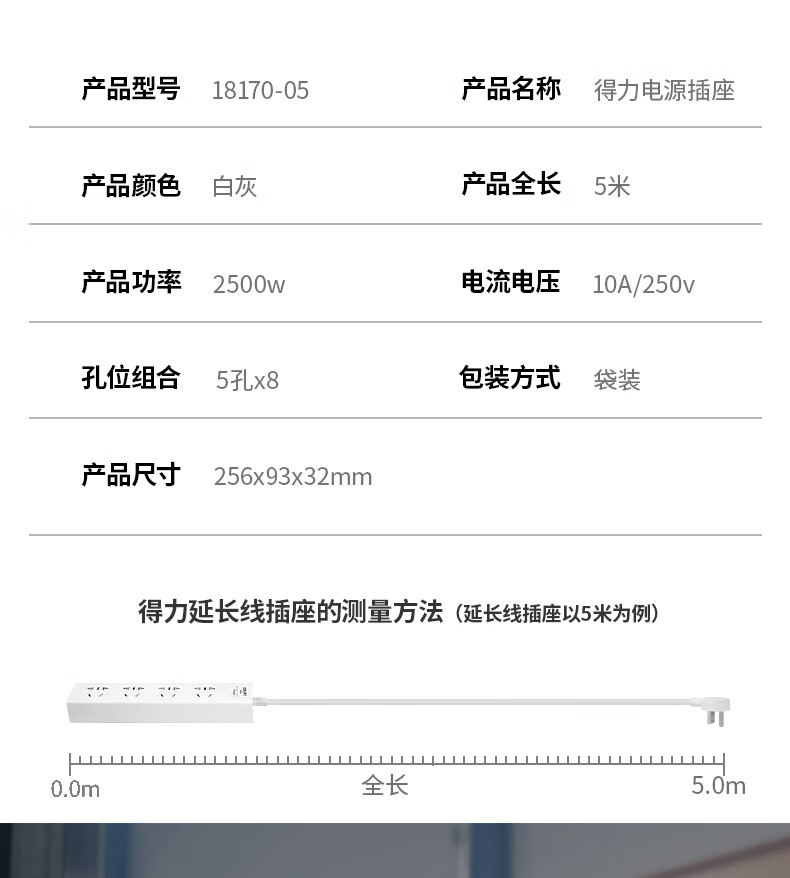 得力（deli）插座插排办公用品家用插线板接线板新国标8位组合孔5米18170-05  1只装