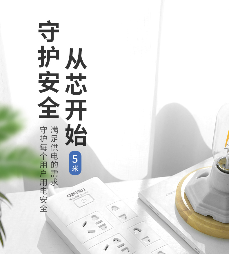 得力（deli）插排插座 接线板 插线板 总控开关  18169-05（3+3组合插孔全长5米） 1个装
