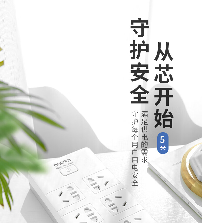 得力（deli）插座插排办公用品插线板6组合孔5米接线板插排 18168-05 1只装