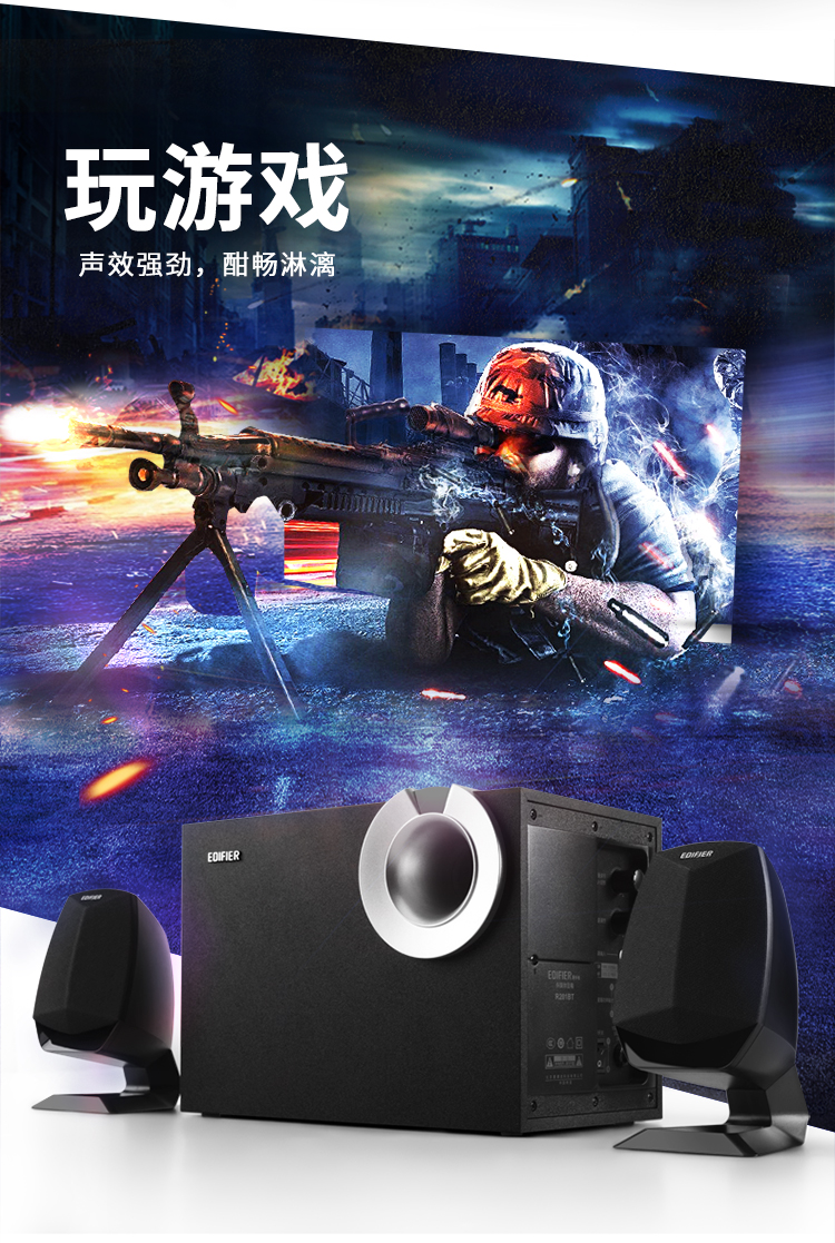 漫步者（EDIFIER）R201BT 多媒体音箱 2.1声道 蓝牙音箱 音响 电脑音箱 游戏音箱 黑色