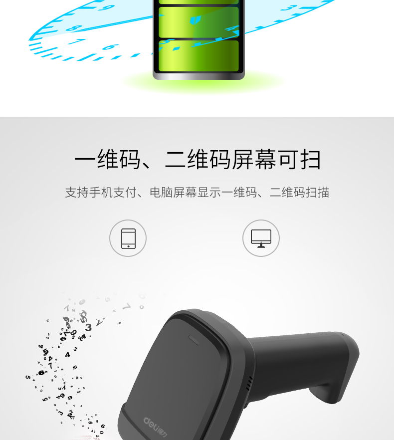 得力（deli）无线一二维扫描枪/仓储物流商品条码扫描枪/手机屏幕扫码收款扫描枪（黑）14952W