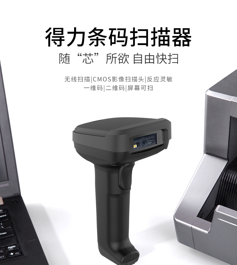 得力（deli）无线一二维扫描枪/仓储物流商品条码扫描枪/手机屏幕扫码收款扫描枪（黑）14952W