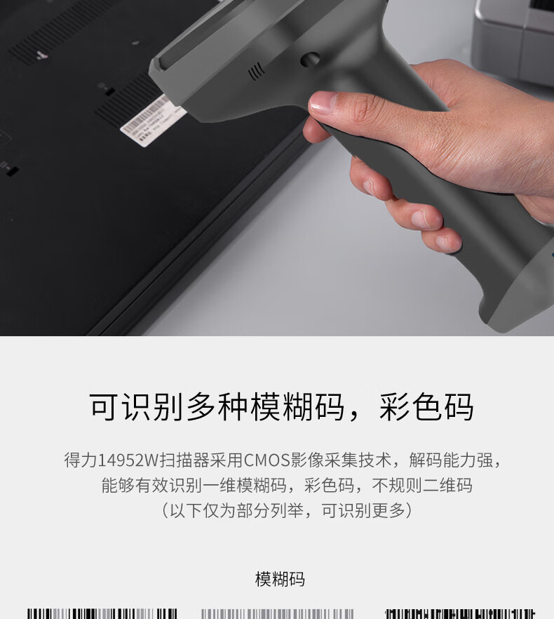 得力（deli）无线一二维扫描枪/仓储物流商品条码扫描枪/手机屏幕扫码收款扫描枪（黑）14952W