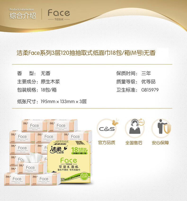 洁柔抽纸 粉Face 柔韧3层120抽面巾纸*18包(无香M号纸巾 面子系列可湿水 婴儿用纸) 整箱销售