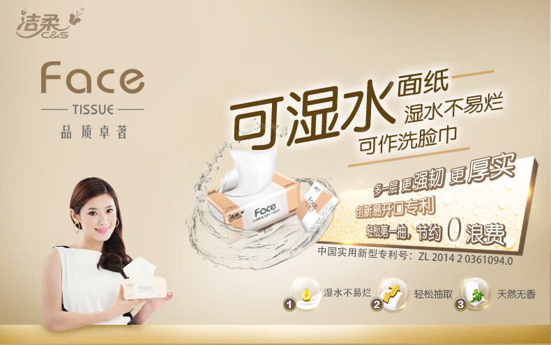 洁柔抽纸 粉Face 柔韧3层120抽面巾纸*18包(无香M号纸巾 面子系列可湿水 婴儿用纸) 整箱销售