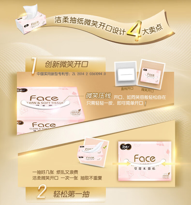 洁柔抽纸 粉Face 可湿水3层120抽面巾纸*3包 无香M码