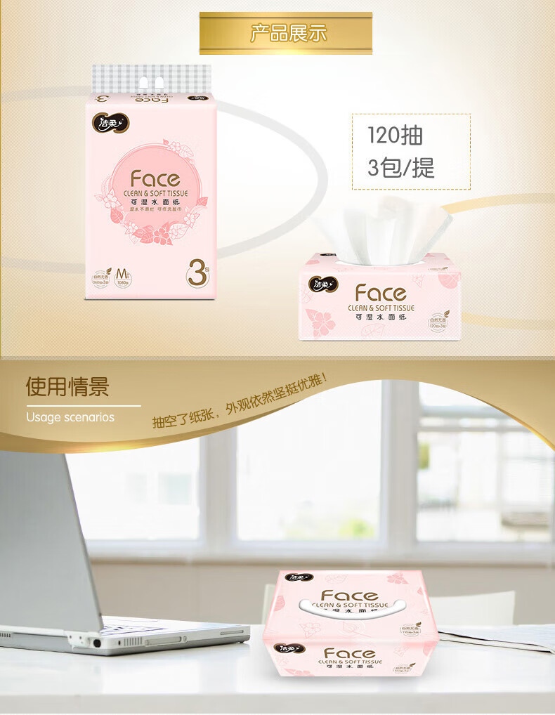 洁柔抽纸 粉Face 可湿水3层120抽面巾纸*3包 无香M码