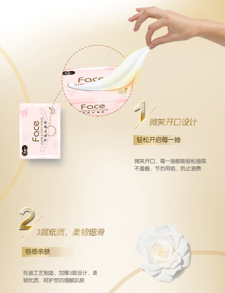 洁柔抽纸 粉Face 可湿水3层120抽面巾纸*3包 无香M码