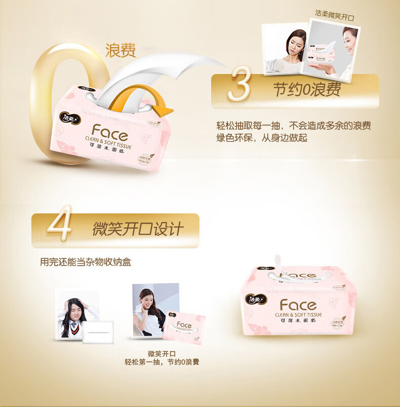 洁柔抽纸 粉Face 可湿水3层120抽面巾纸*3包 无香M码
