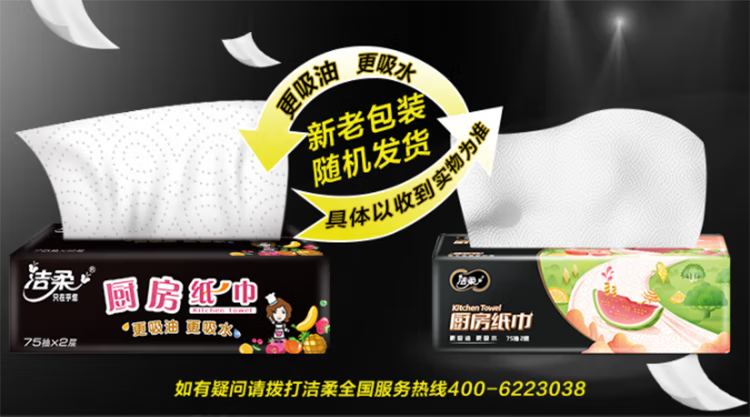 洁柔厨房抽纸2层洗碗巾厨房用纸吸水吸油纸巾擦油纸干湿两用75抽*12包