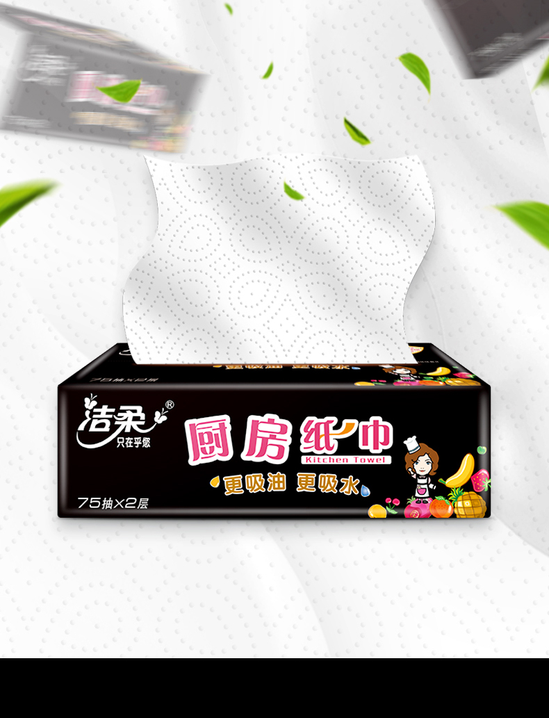 洁柔厨房抽纸2层洗碗巾厨房用纸吸水吸油纸巾擦油纸干湿两用75抽*12包