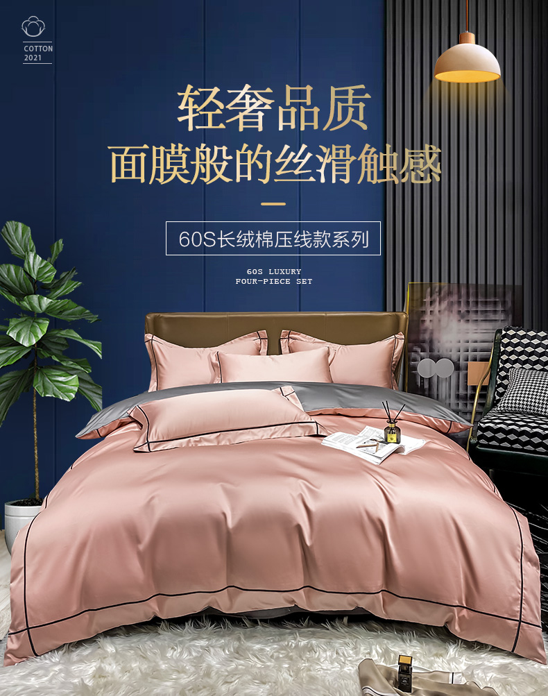 恒源祥家纺床上用品  60S奢品长绒棉四件套 浅豆沙  1DB21313