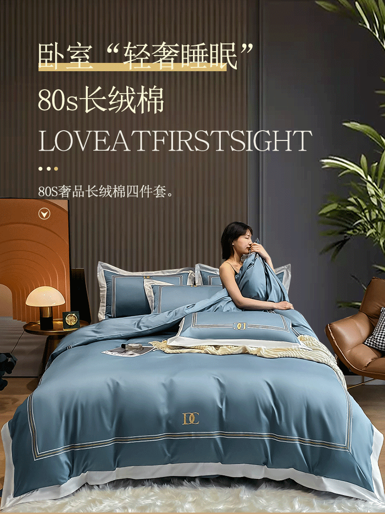 恒源祥家纺床上用品 80S奢品长绒棉四件套  宾利蓝1DB21613