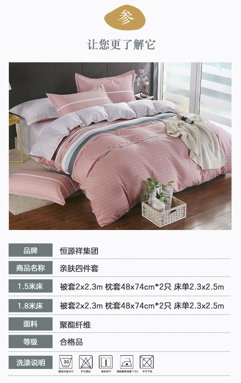 恒源祥家纺床上用品 亲肤四件套 千娇百媚（粉）1DB1962