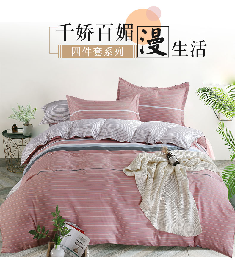 恒源祥家纺床上用品 亲肤四件套 千娇百媚（粉）1DB1962