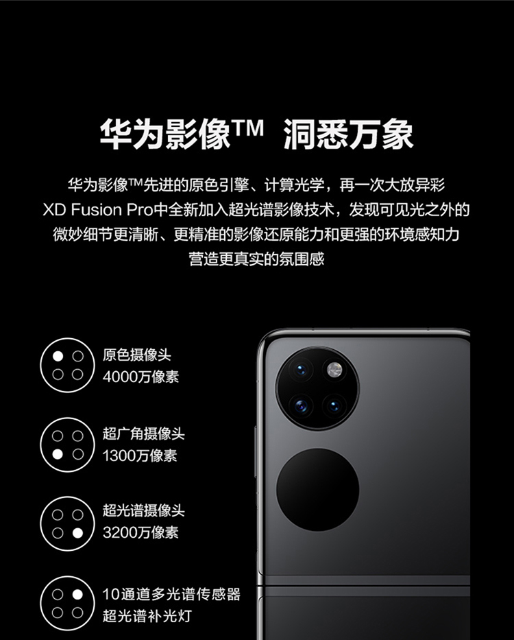 华为 P50 Pocket 4G全网通 超光谱影像系统 创新双屏操作体验 P50 12GB+512GB鎏光金定制版 华为折叠屏手机