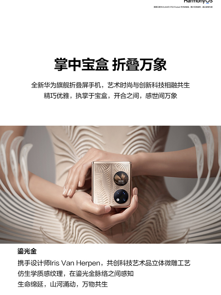 华为 P50 Pocket 4G全网通 超光谱影像系统 创新双屏操作体验 P50 12GB+512GB鎏光金定制版 华为折叠屏手机