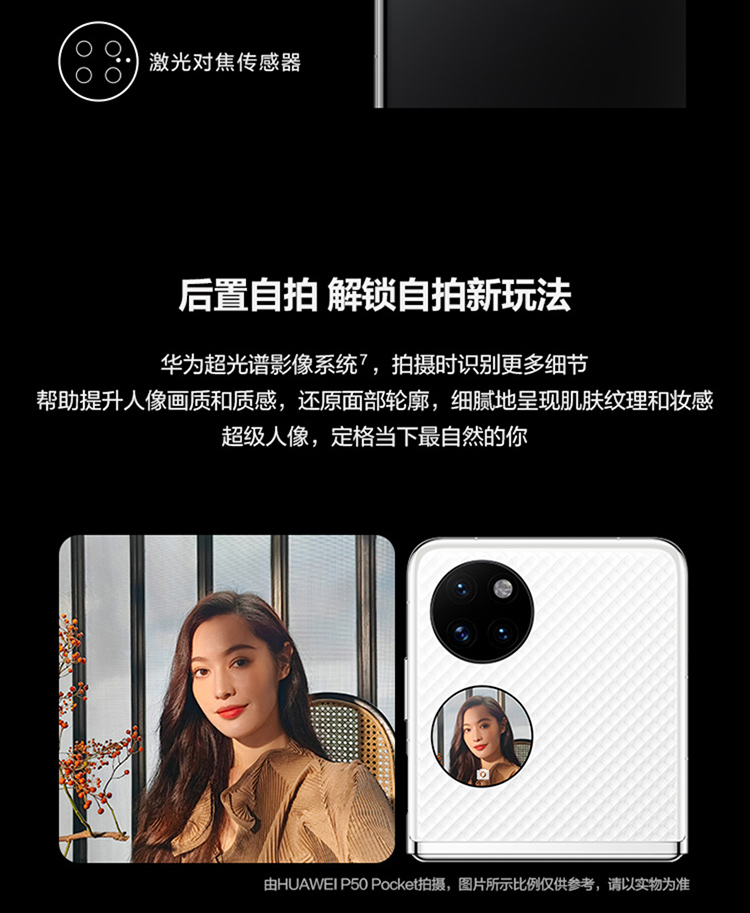 华为 P50 Pocket 4G全网通 超光谱影像系统 创新双屏操作体验 P50 12GB+512GB鎏光金定制版 华为折叠屏手机