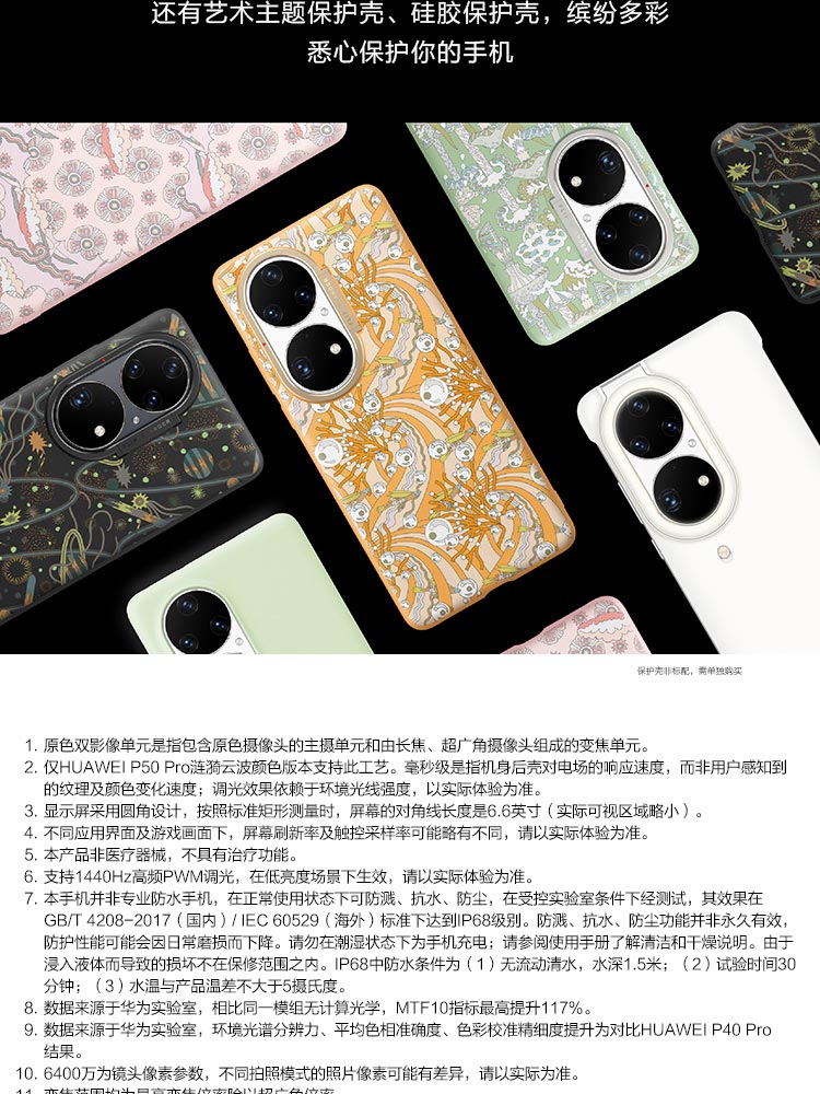 华为 P50 Pro 骁龙888 4G全网通 原色双影像单元 万象双环设计 HarmonyOS 2 8GB+256GB曜金黑 华为手机