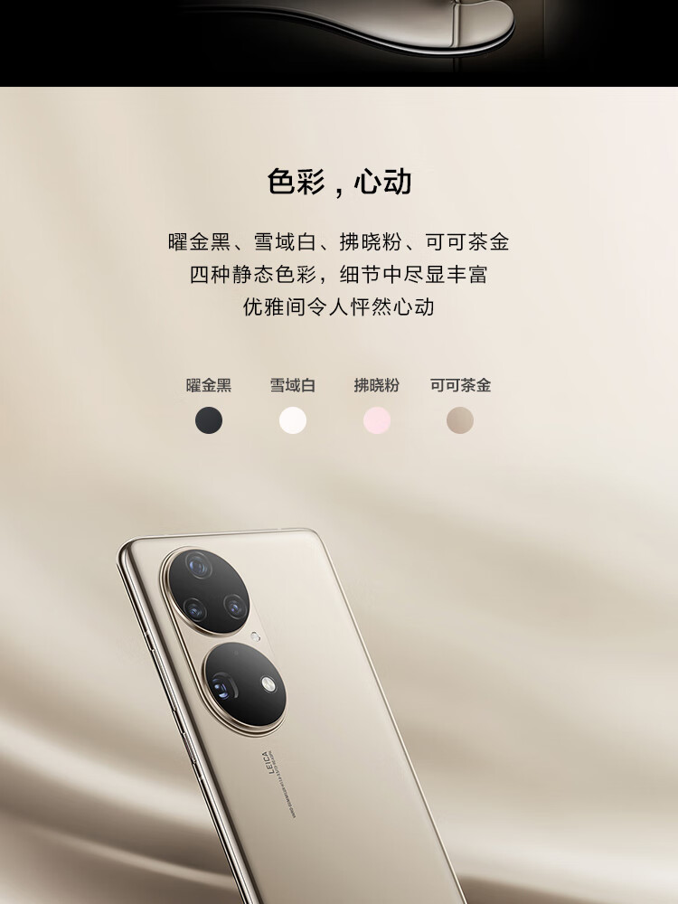 华为 P50 Pro 骁龙888 4G全网通 原色双影像单元 万象双环设计 HarmonyOS 2 8GB+256GB曜金黑 华为手机