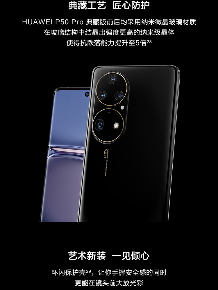 华为 P50 Pro 骁龙888 4G全网通 原色双影像单元 万象双环设计 HarmonyOS 2 8GB+256GB曜金黑 华为手机