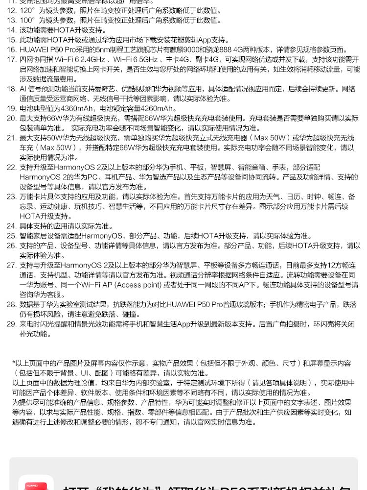 华为 P50 Pro 骁龙888 4G全网通 原色双影像单元 万象双环设计 HarmonyOS 2 8GB+256GB曜金黑 华为手机