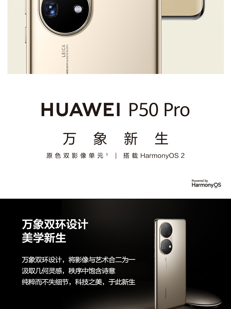 华为 P50 Pro 骁龙888 4G全网通 原色双影像单元 万象双环设计 HarmonyOS 2 8GB+256GB曜金黑 华为手机