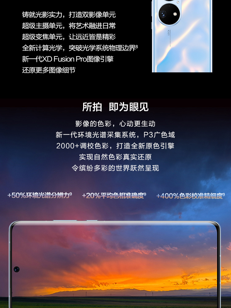 华为 P50 Pro 骁龙888 4G全网通 原色双影像单元 万象双环设计 HarmonyOS 2 8GB+256GB曜金黑 华为手机