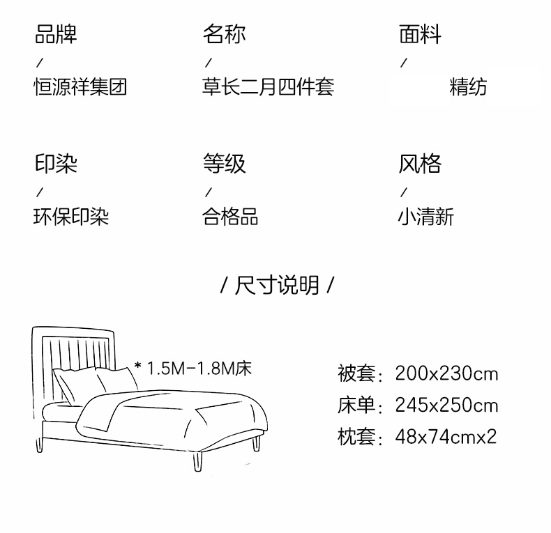 恒源祥家纺床上用品 精纺四件套 草长二月1DB1402