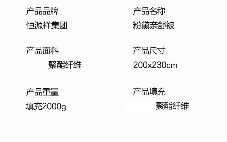 恒源祥家纺 粉黛暖冬亲舒被   1DG2012FD