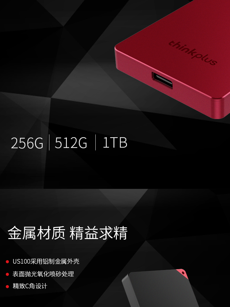 联想（ThinkPlus）US100移动固态硬盘Type-C高速512G/1T便携PSSD US100移动固态硬盘 512G 黑色