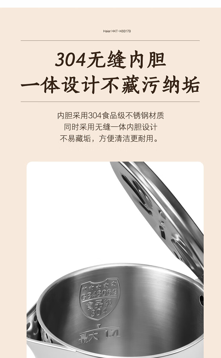 海尔电水壶1.7L食品级不锈钢自动断电防干烧电热水壶双层防烫 热水壶烧水壶 HKT-K6S17B