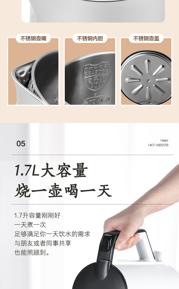 海尔电水壶1.7L食品级不锈钢自动断电防干烧电热水壶双层防烫 热水壶烧水壶 HKT-K6S17B