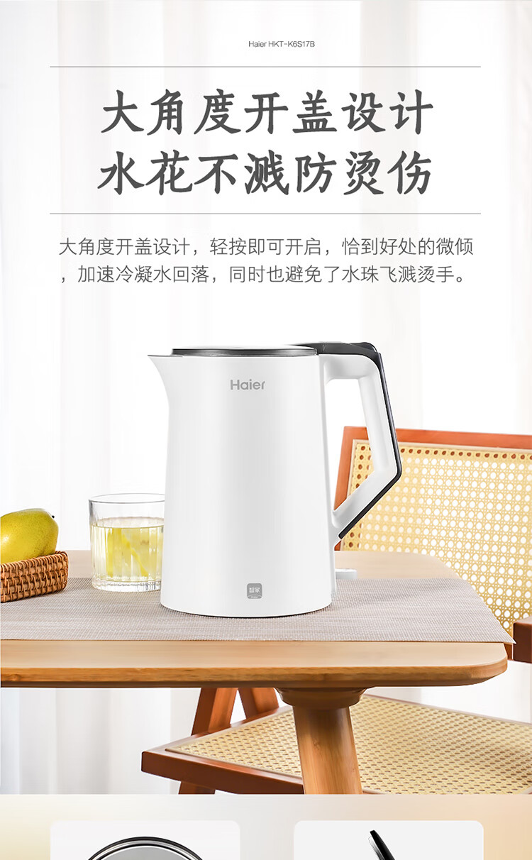海尔电水壶1.7L食品级不锈钢自动断电防干烧电热水壶双层防烫 热水壶烧水壶 HKT-K6S17B