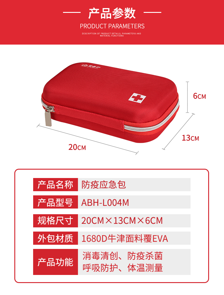 爱备护 便捷急救包消防应急包ABH-L004M