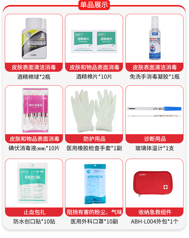 爱备护 便捷急救包消防应急包ABH-L004M